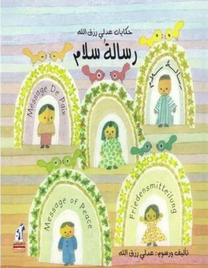 رسالة سلام