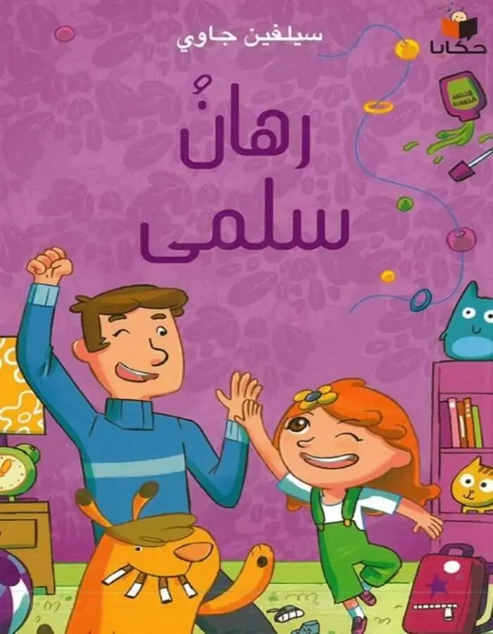 رهان سلمى