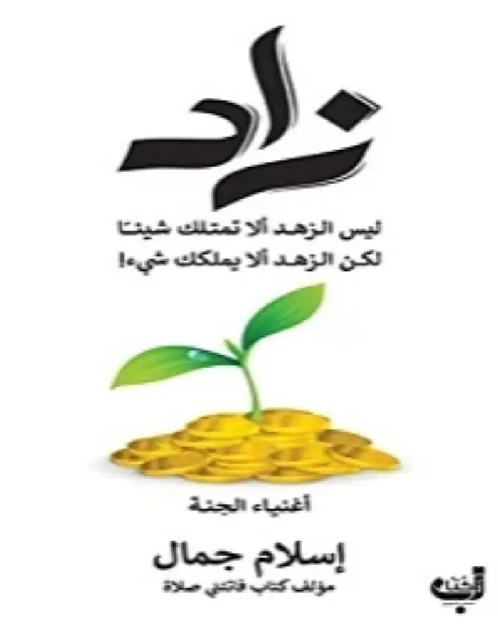 زاد