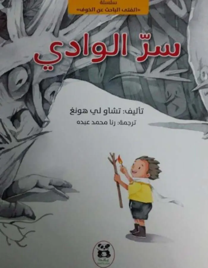 سر الوادي