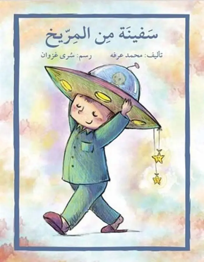 سفينة من المريخ