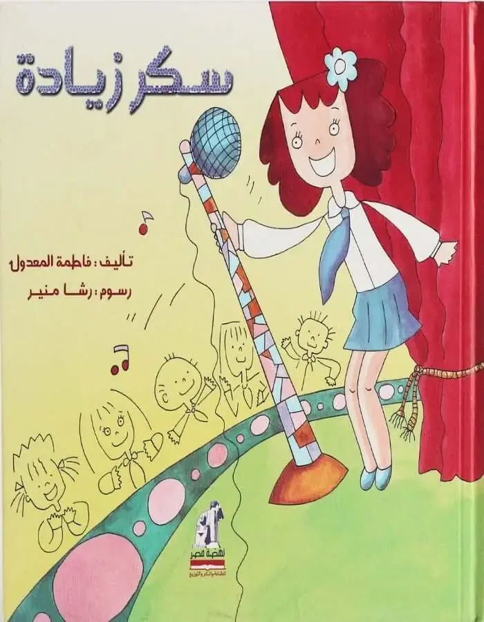سكر زيادة