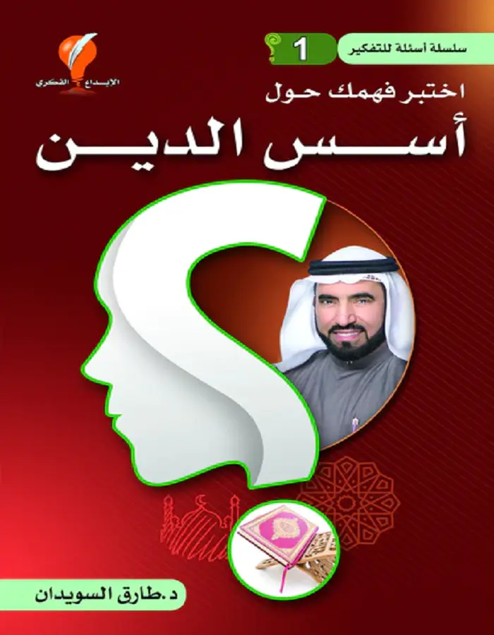 سلسلة أسئلة التفكير 1