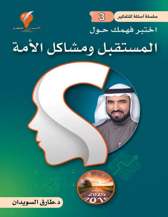 سلسلة أسئلة التفكير 3