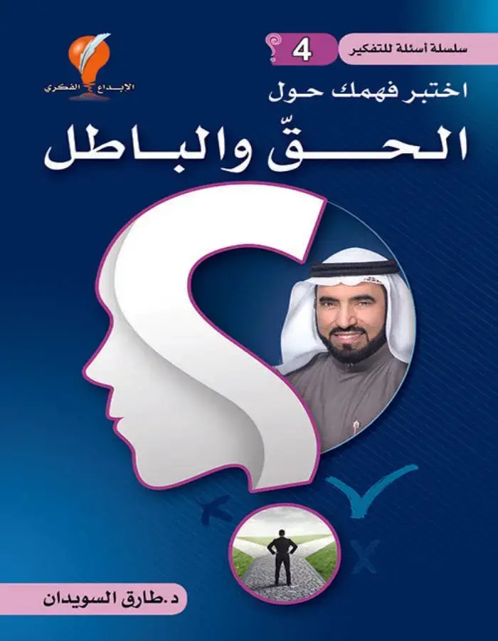 سلسلة أسئلة التفكير 4