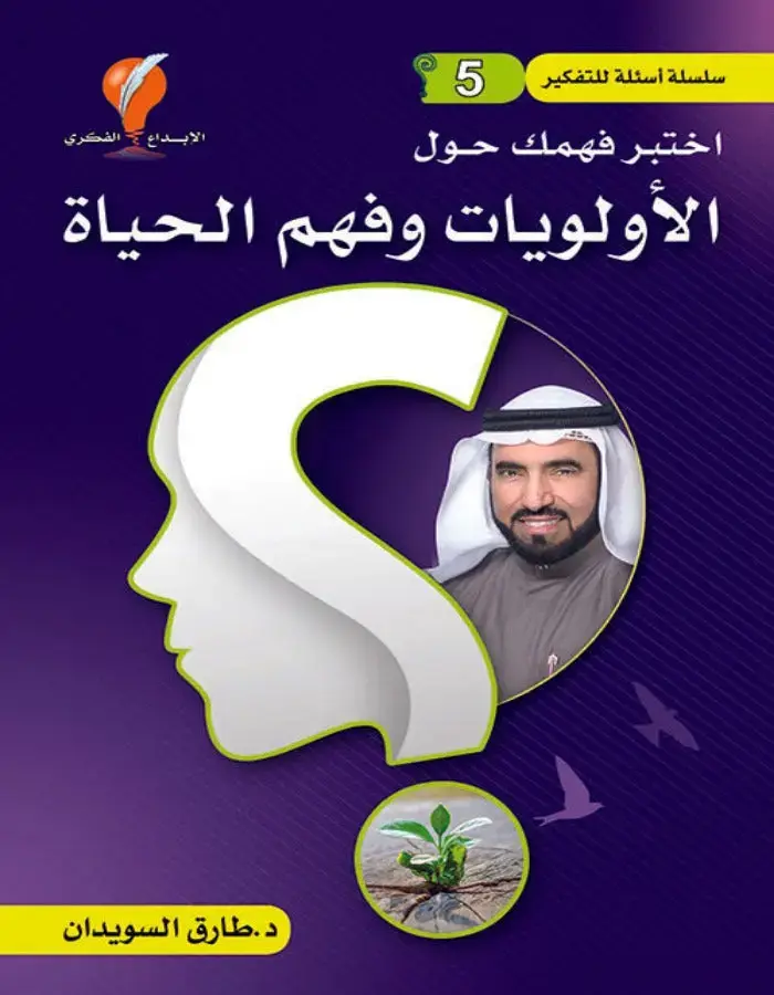 سلسلة أسئلة التفكير 5