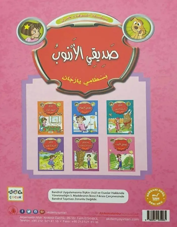 سلسلة أصدقاء جرن