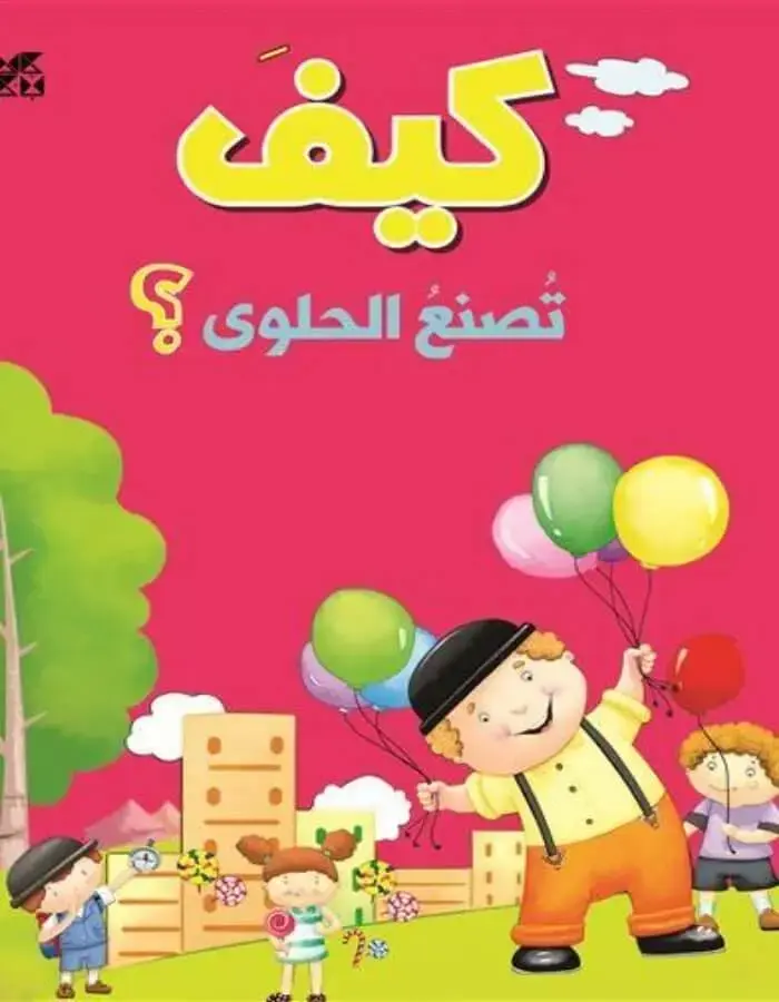 سلسلة الأسئلة