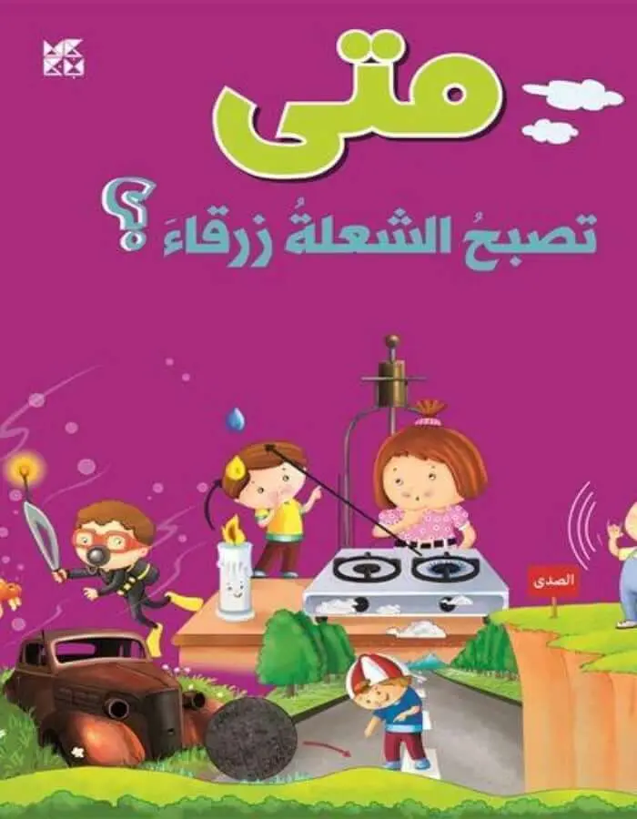 سلسلة الأسئلة