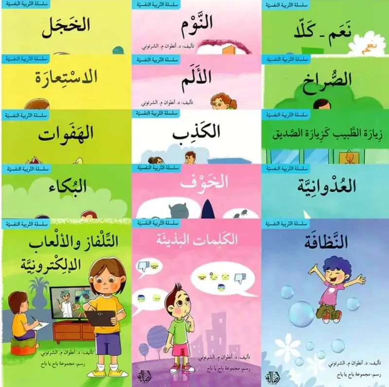 سلسلة التربية النفسية