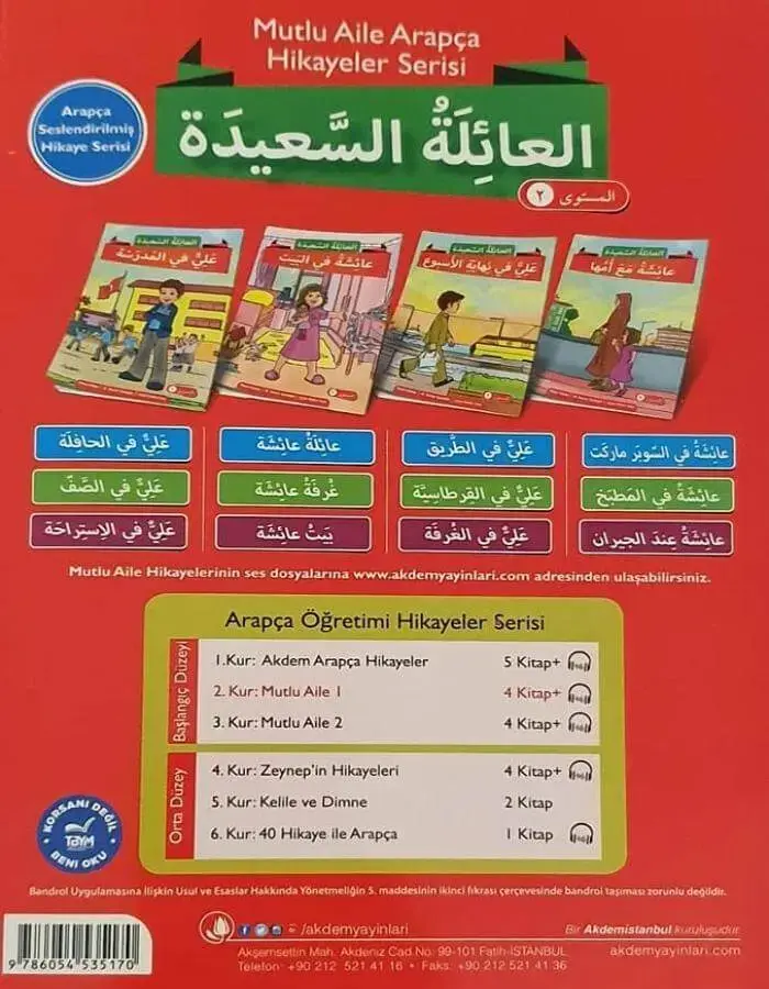 سلسلة العائلة السعيدة - المستوى الثاني