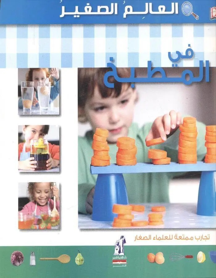 سلسلة العالم الصغير