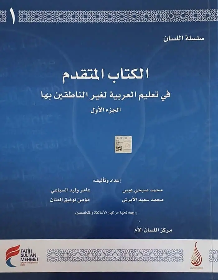 سلسلة اللسان المتقدم ج 1