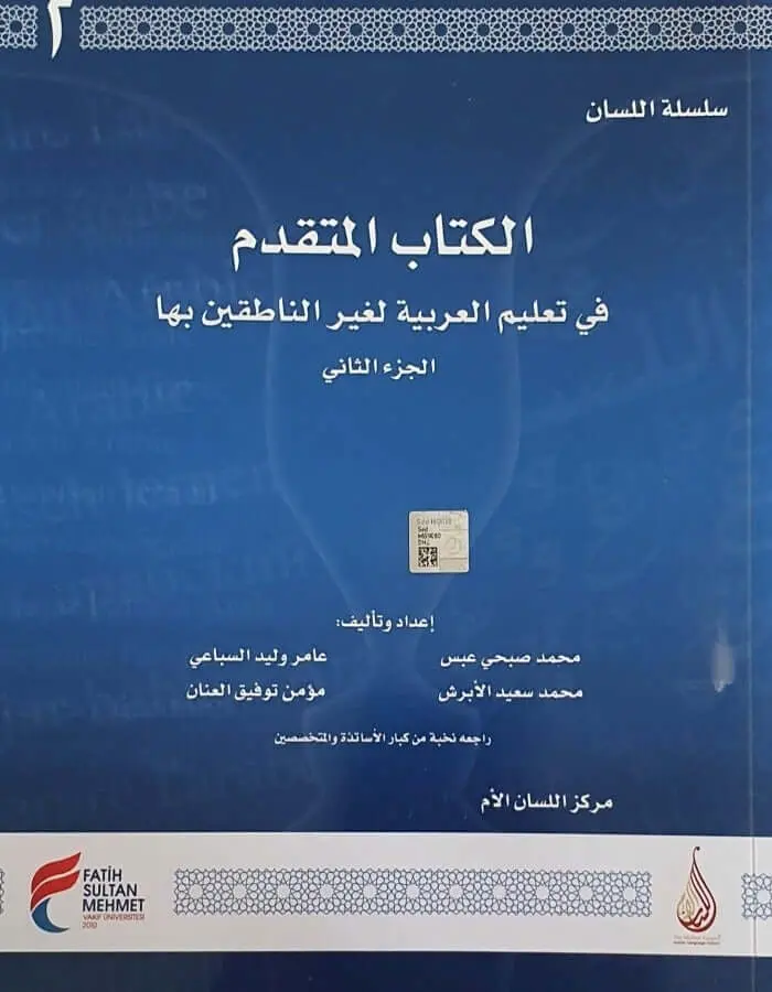 سلسلة اللسان المتقدم ج 2