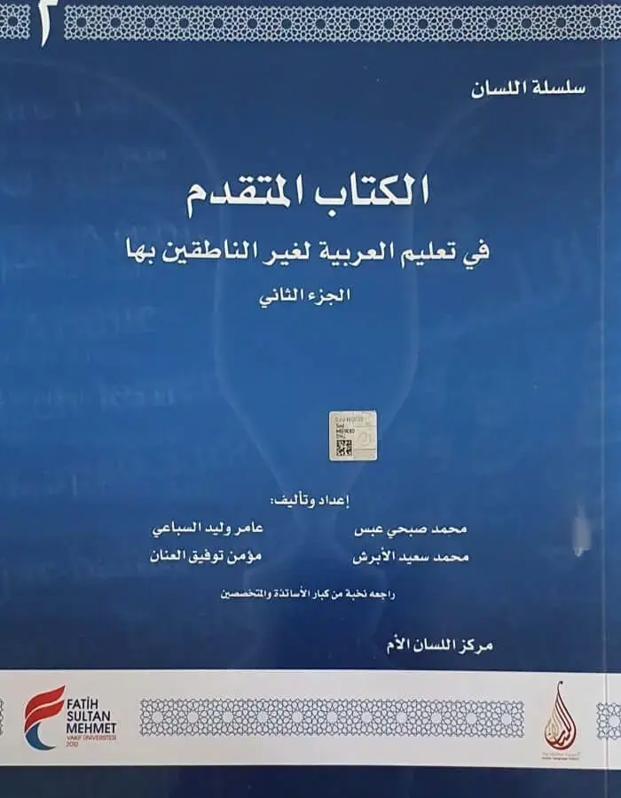 سلسلة اللسان المتقدم ج 2