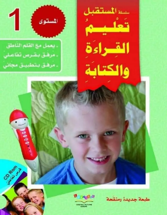 سلسلة المستقبل الرقمي المستوى 1