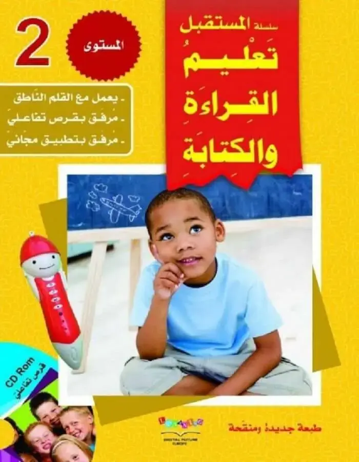 سلسلة المستقبل الرقمي المستوى 2