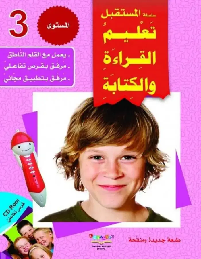 سلسلة المستقبل الرقمي المستوى 3
