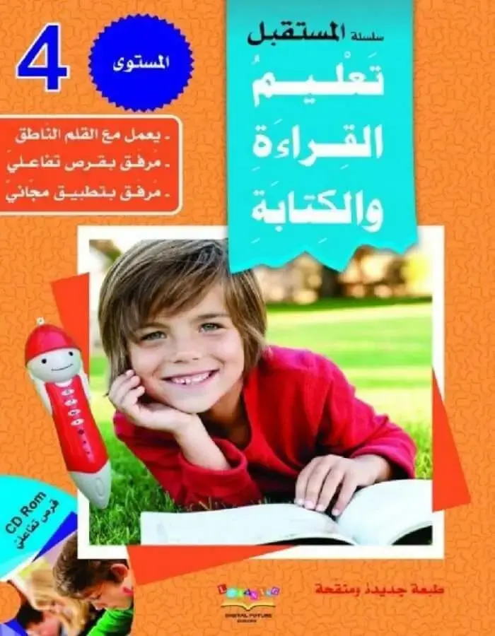 سلسلة المستقبل الرقمي المستوى 4