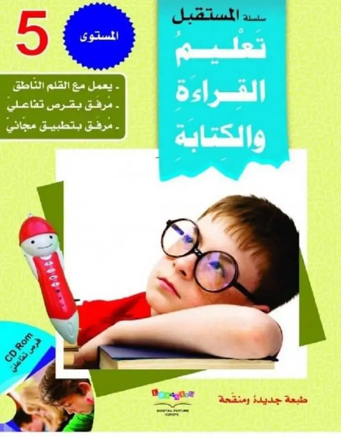 سلسلة المستقبل الرقمي المستوى 5