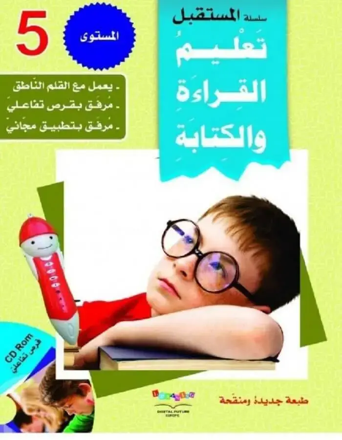 سلسلة المستقبل الرقمي المستوى 5