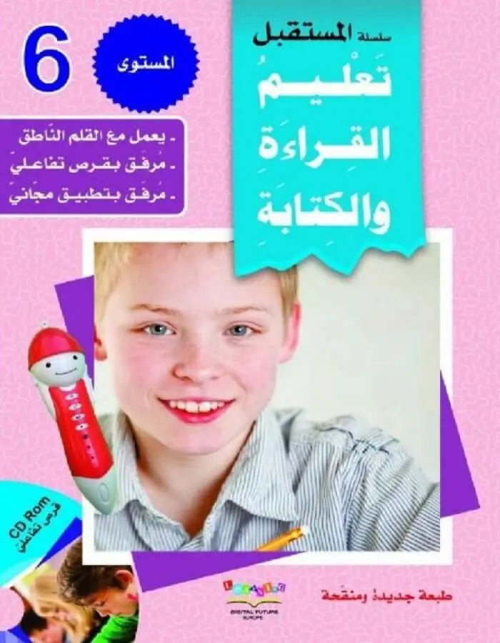 سلسلة المستقبل الرقمي المستوى 6
