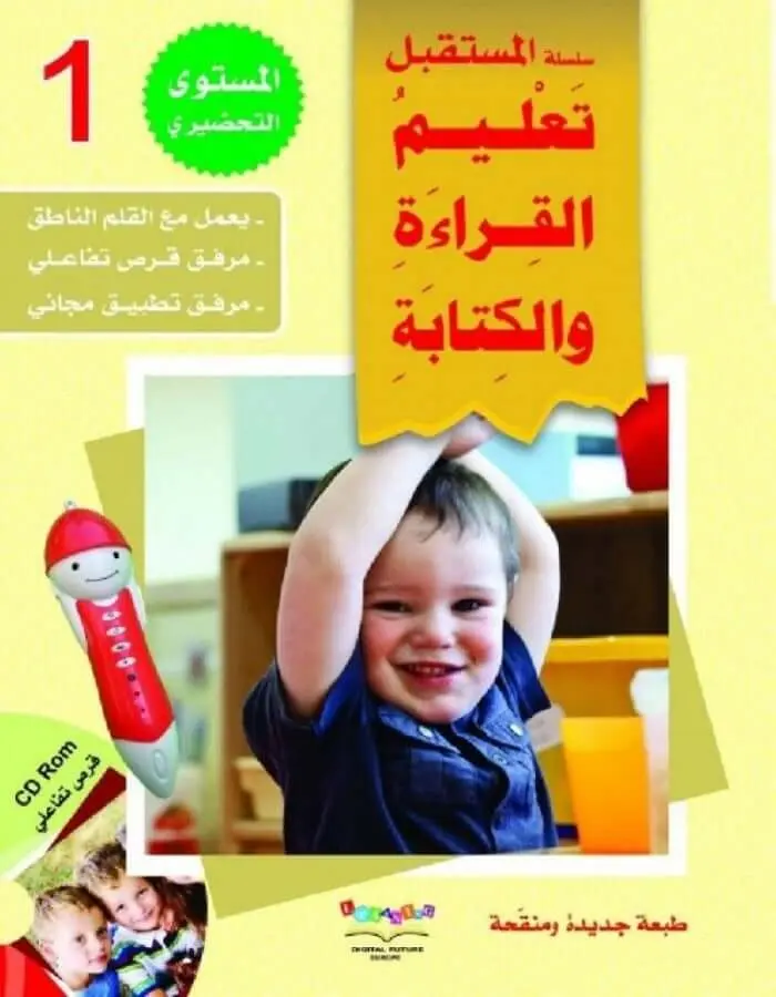 سلسلة المستقبل الرقمي المستوى التحضيري 1