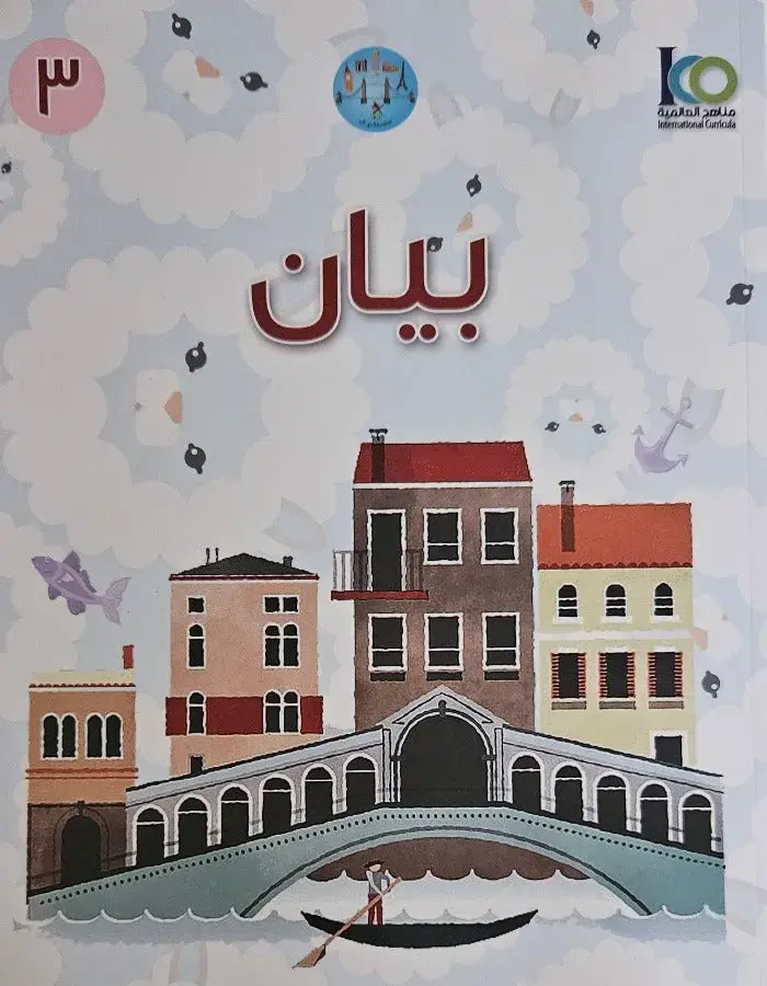 سلسلة بيان المستوى الثالث