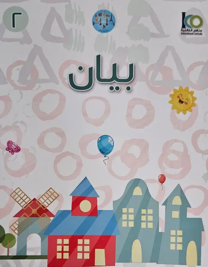 سلسلة بيان المستوى الثاني