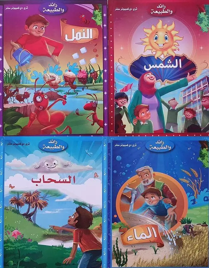 سلسلة رائد والطبيعة