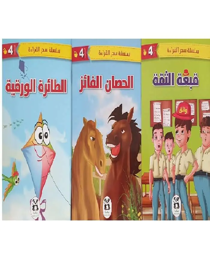 سلسلة سحر القراءة -المستوى الرابع
