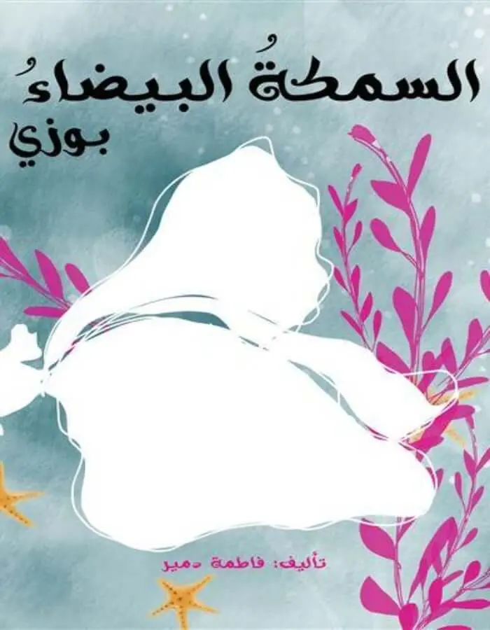 سلسلة شيقة