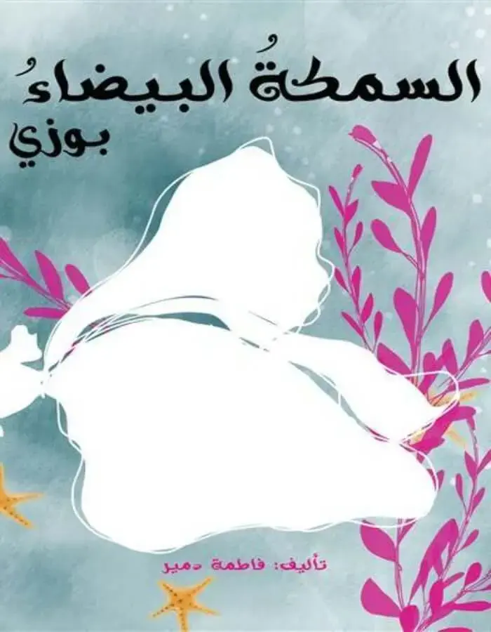 سلسلة شيقة