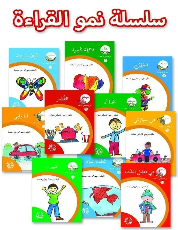(سلسلة نمو القراءة (1-30