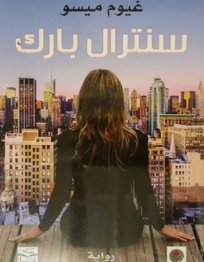 سنترال بارك