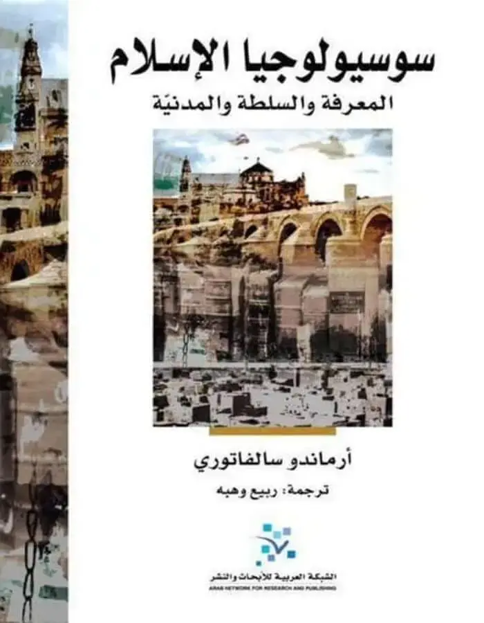 سوسيولوجيا الإسلام
