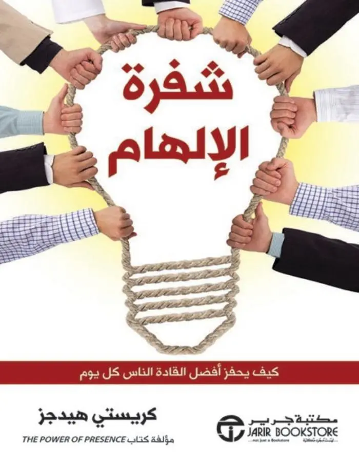 شفرة الإلهام
