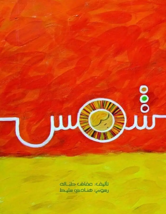 شمس