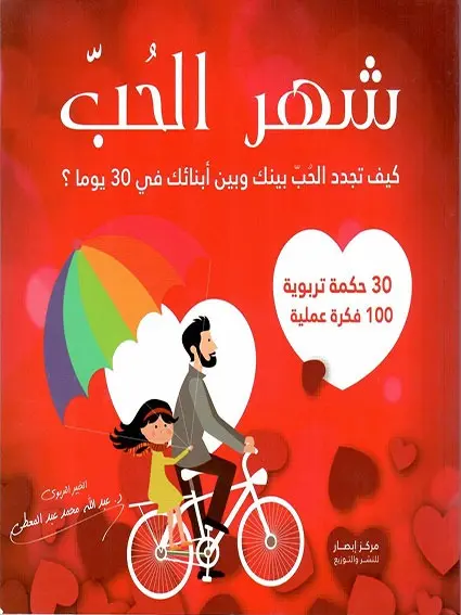 شهر الحب