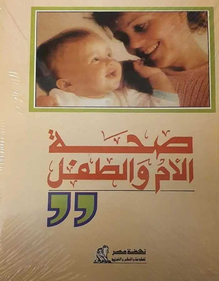 صحة الأم والطفل