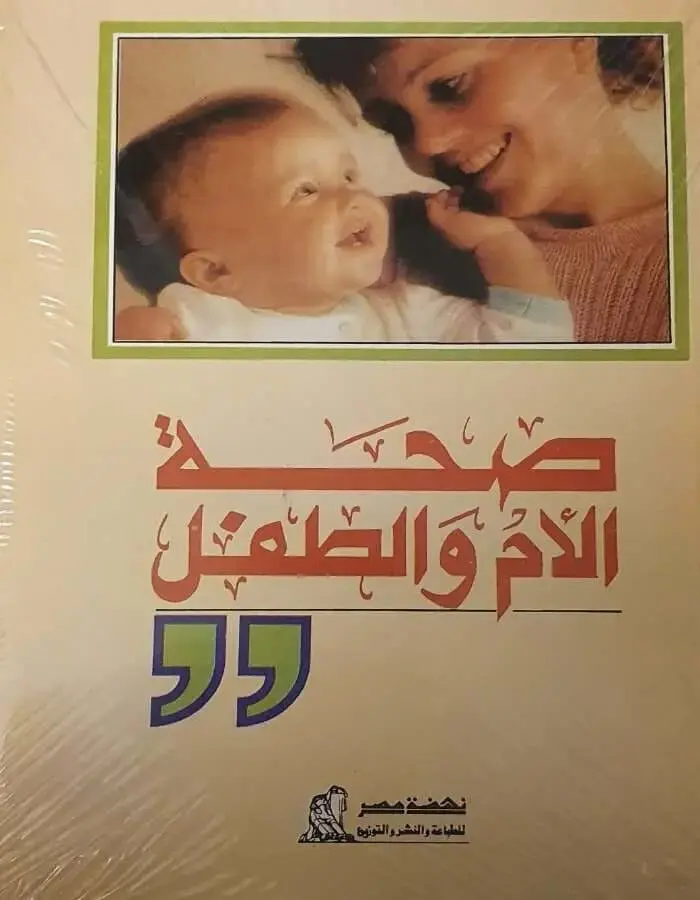 صحة الأم والطفل