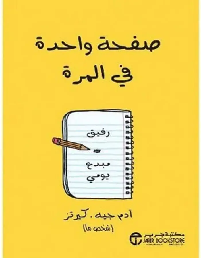 صفحة واحدة في المرة