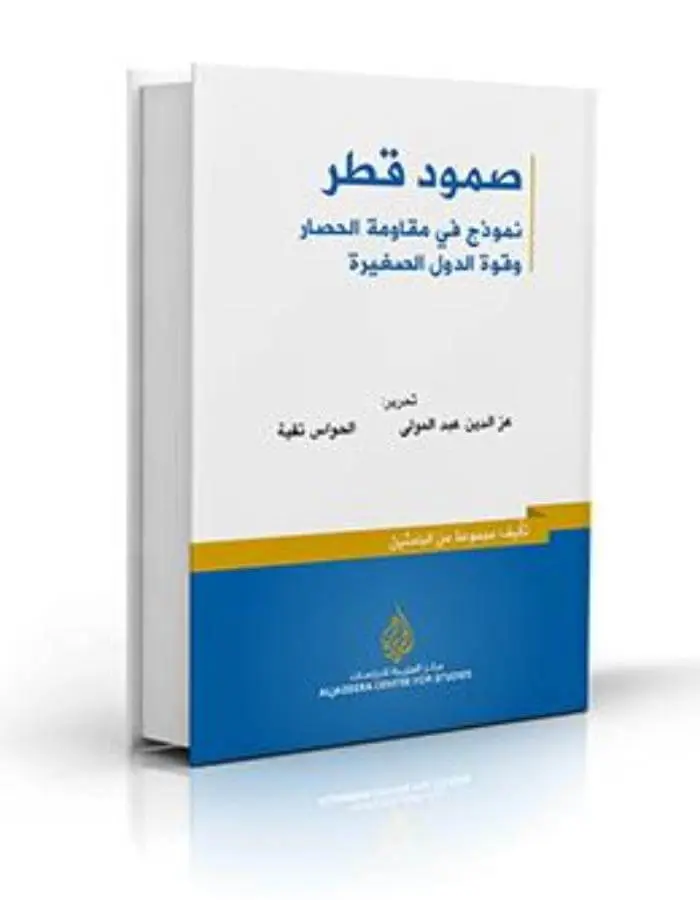 صمود قطر