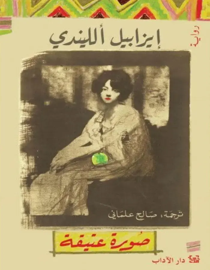 صورة عتيقة