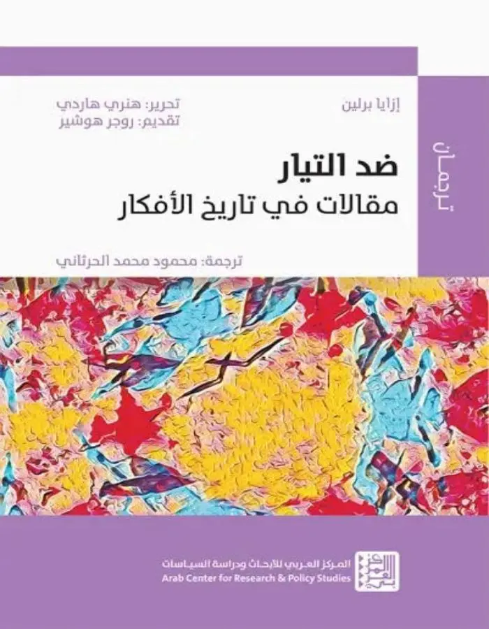 ضد التيار