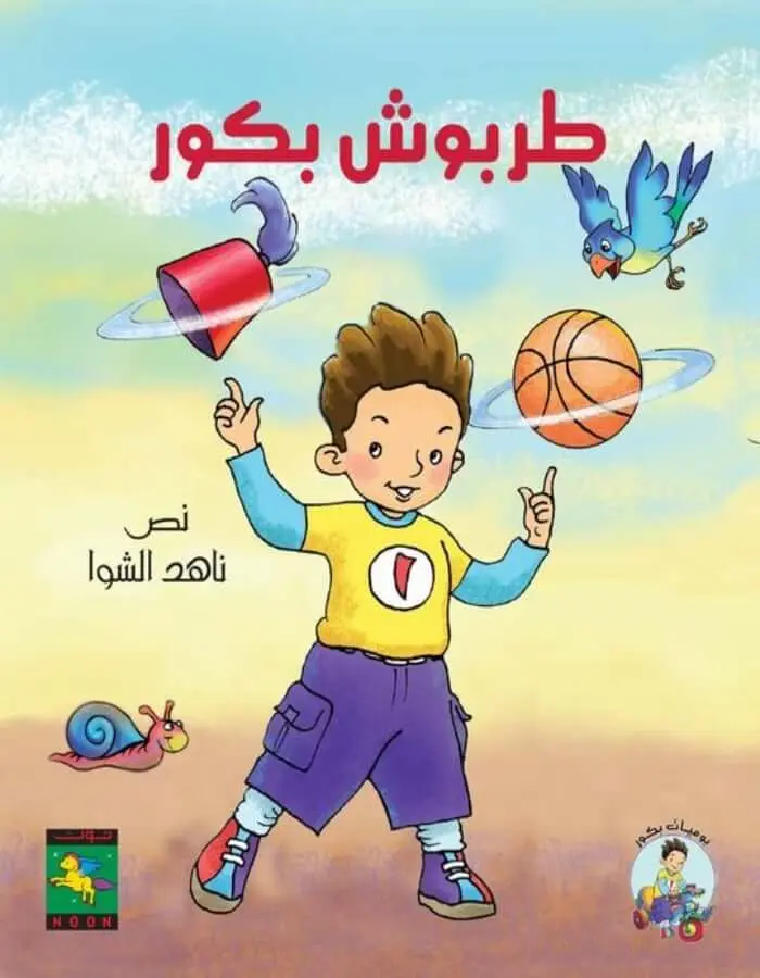 طربوش بكور