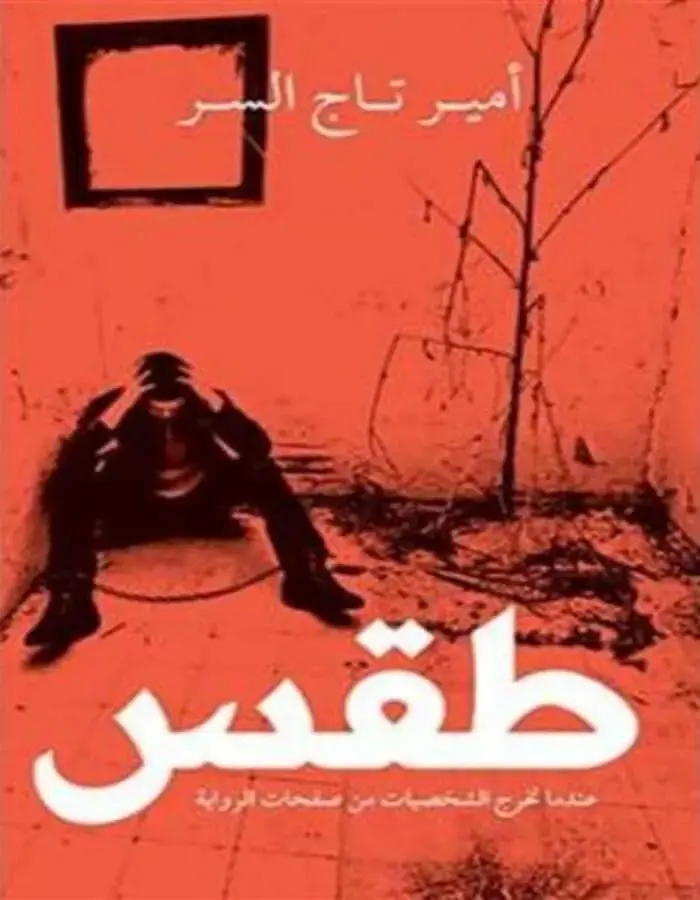 طقس