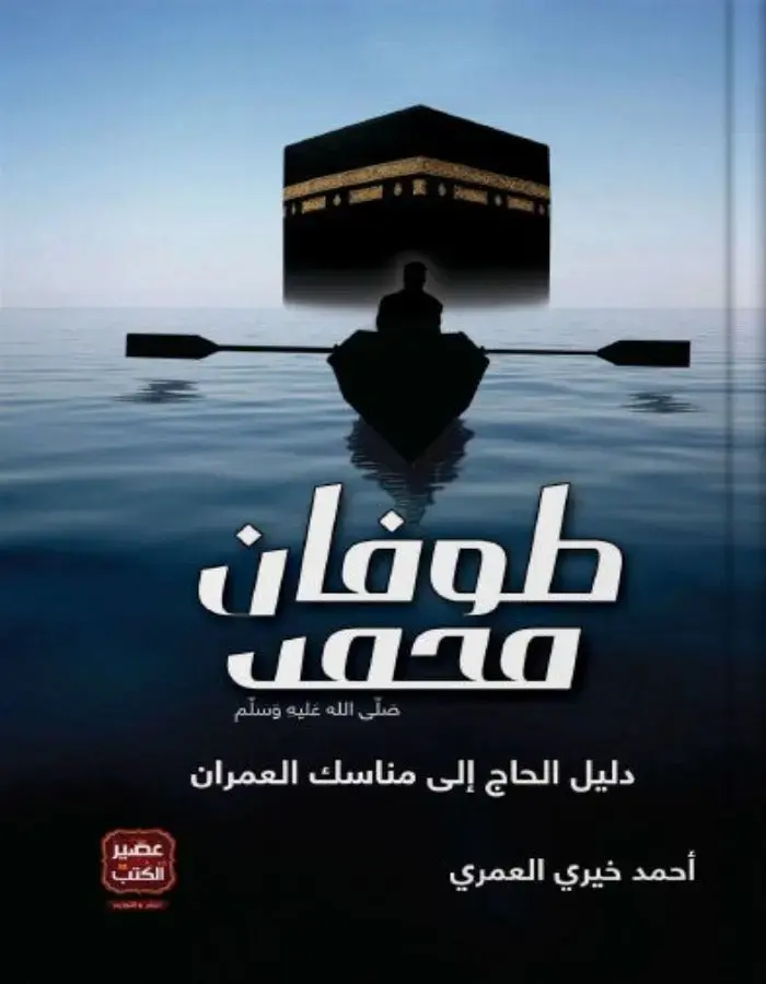 طوفان محمد