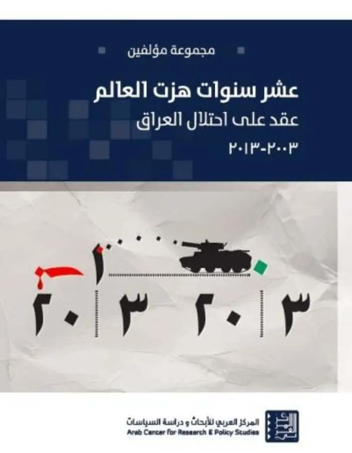 عشر سنوات هزت العالم