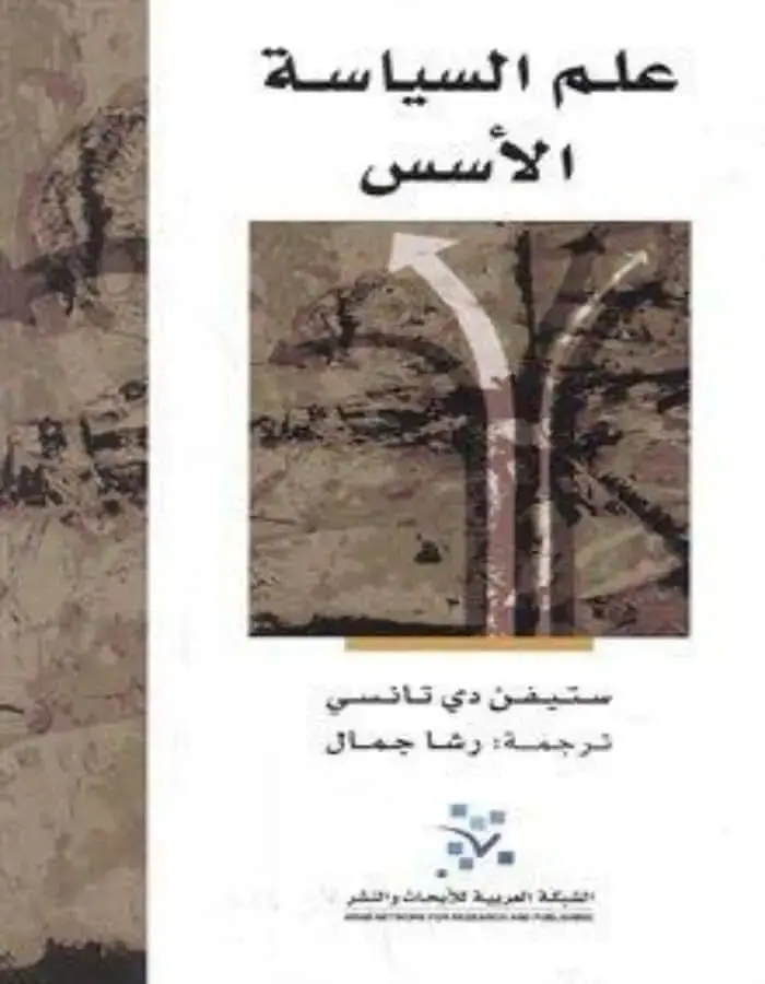 علم السياسة